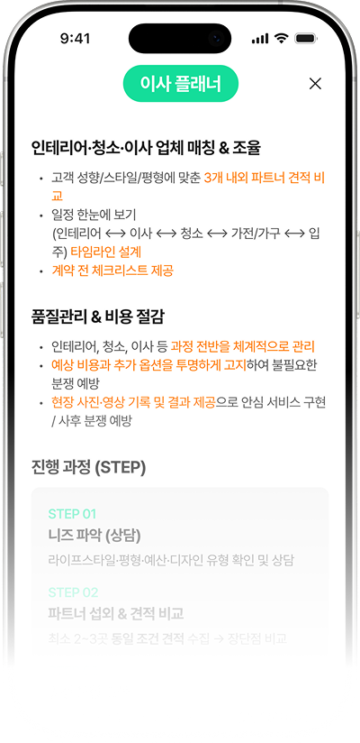 이사 플래너 화면